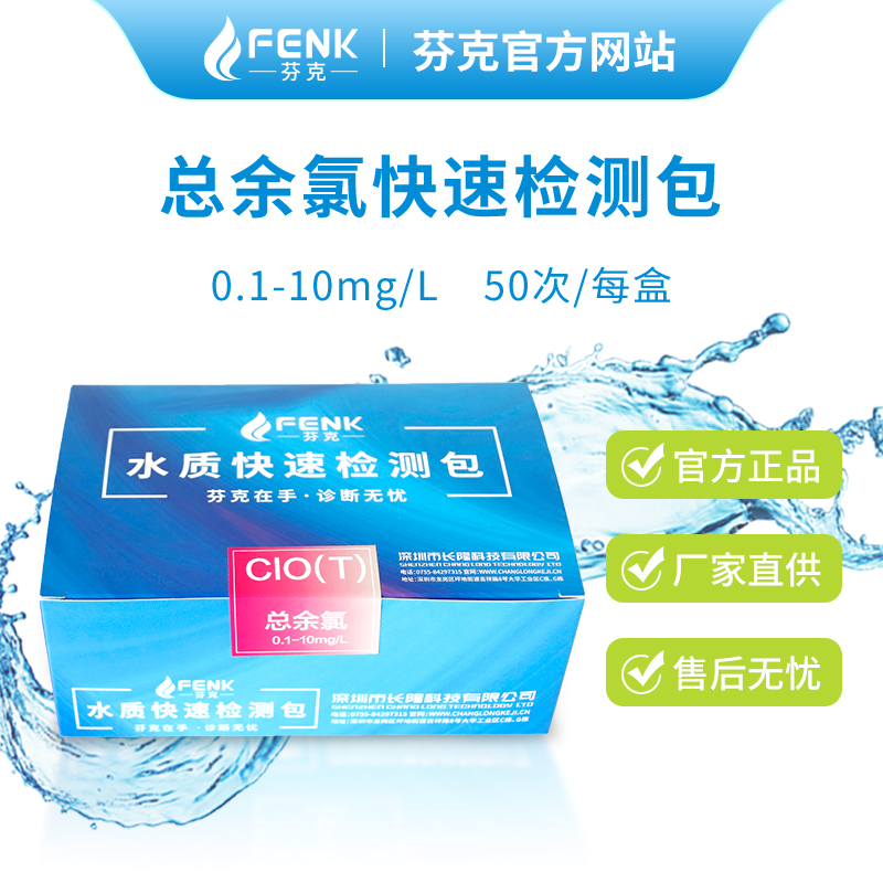 總余氯快速檢測包
